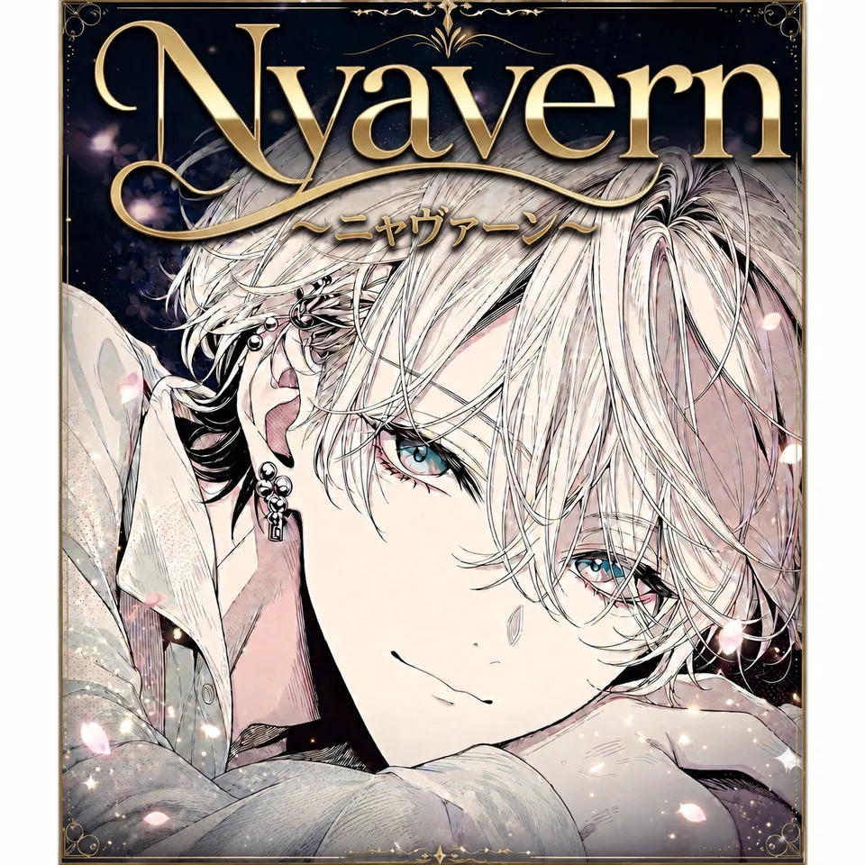 nyavern～ねこの酒場～ キービジュアル